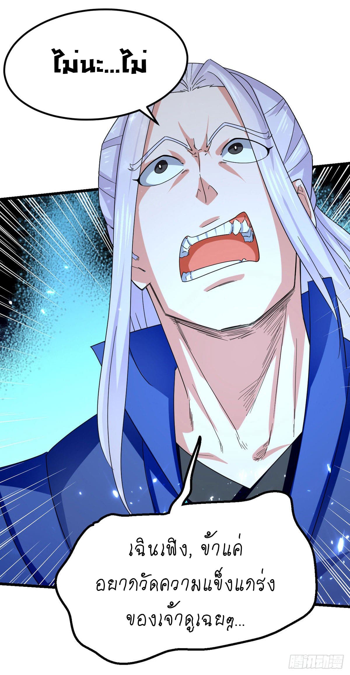 Peerless Martial Spirit ตอนที่ 71 หน้า 33