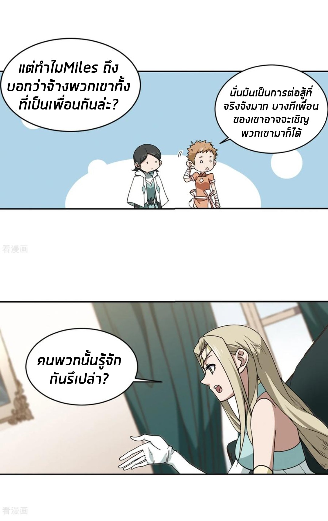 จอมเวทย์กังฟู ตอนที่ 81 หน้า 5