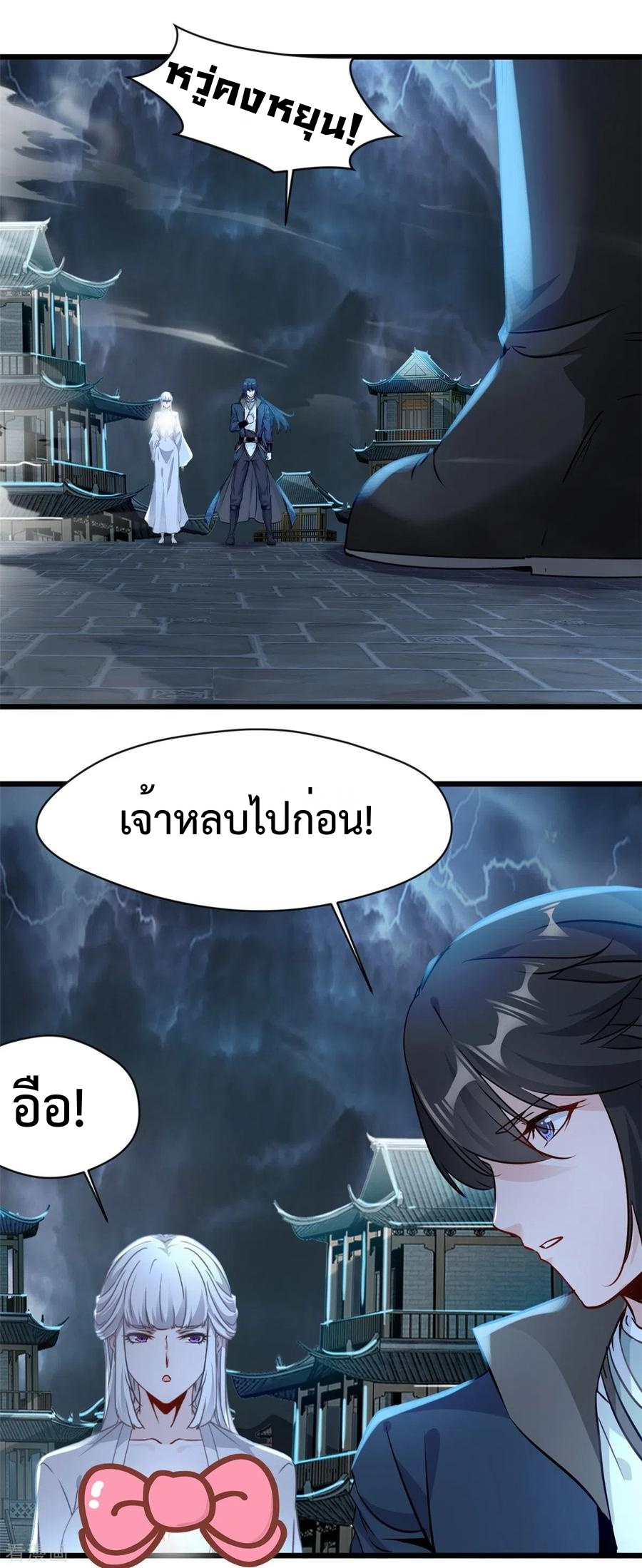 ปรมาจารย์ที่แข็งแกร่งที่สุด ตอนที่ 55 หน้า 6