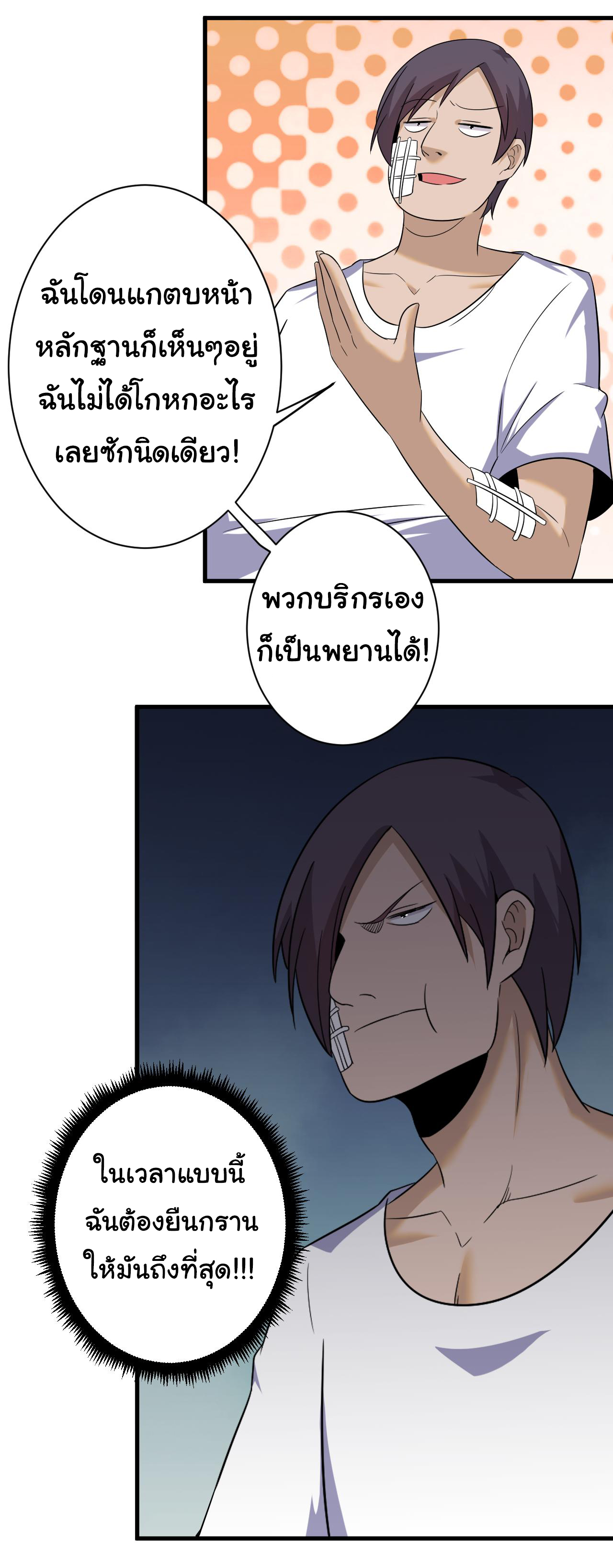 Sanjie Taobao Store ระบบร้านค้าเทพเจ้า ตอนที่ 254 หน้า 11