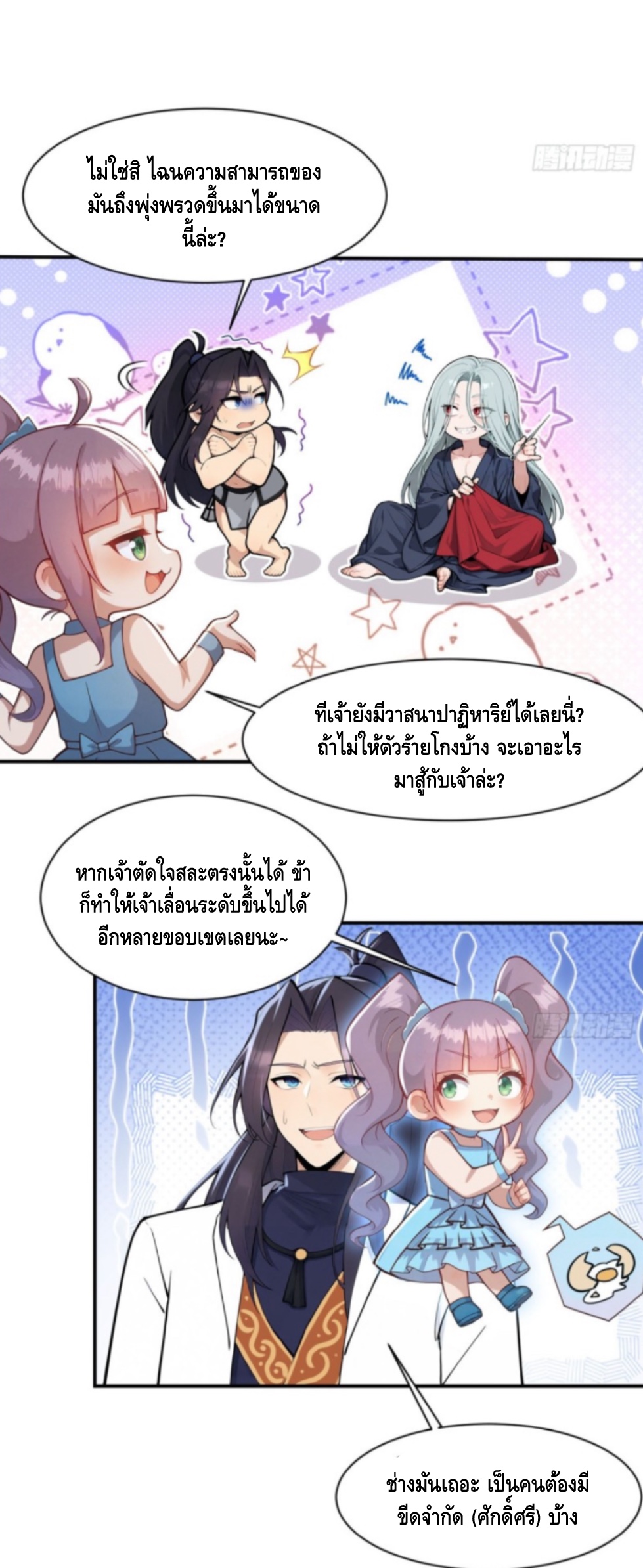 ฝีมือของข้าทำเอาทั้งวงการผู้บำเพ็ญต้องสั่นสะเทือน! ตอนที่ 9 หน้า 21