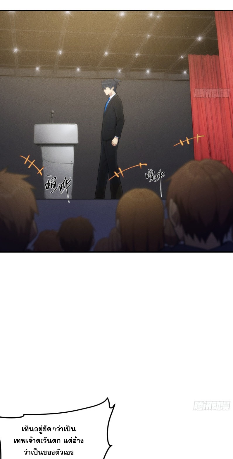 ข้าจะปลุกเทพเจ้าขึ้นมา! (I Have Revived The Chinese Gods!) ตอนที่ 5 หน้า 7