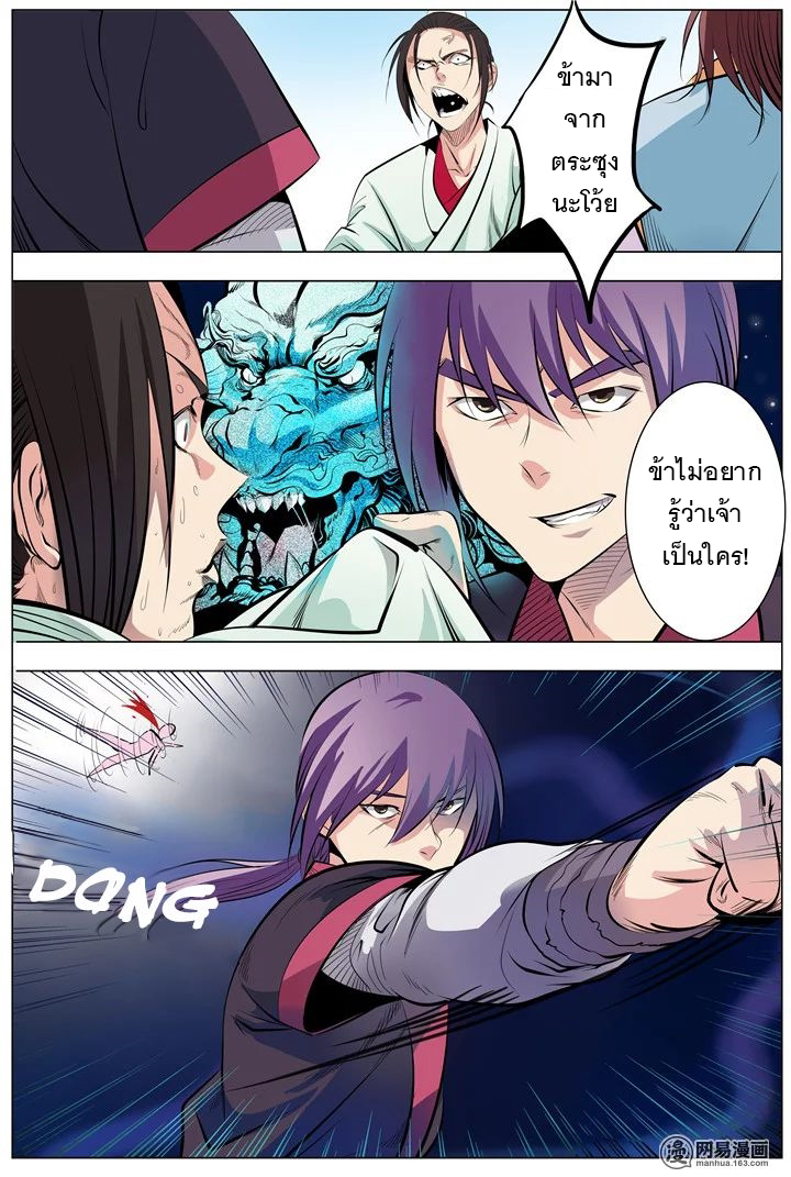 Apotheosis – การยกระดับสู่สถานะของพระเจ้า ตอนที่ 7 หน้า 22