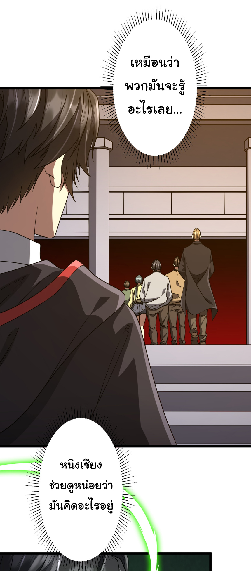 Start with trillions of coins ตอนที่ 160 หน้า 8