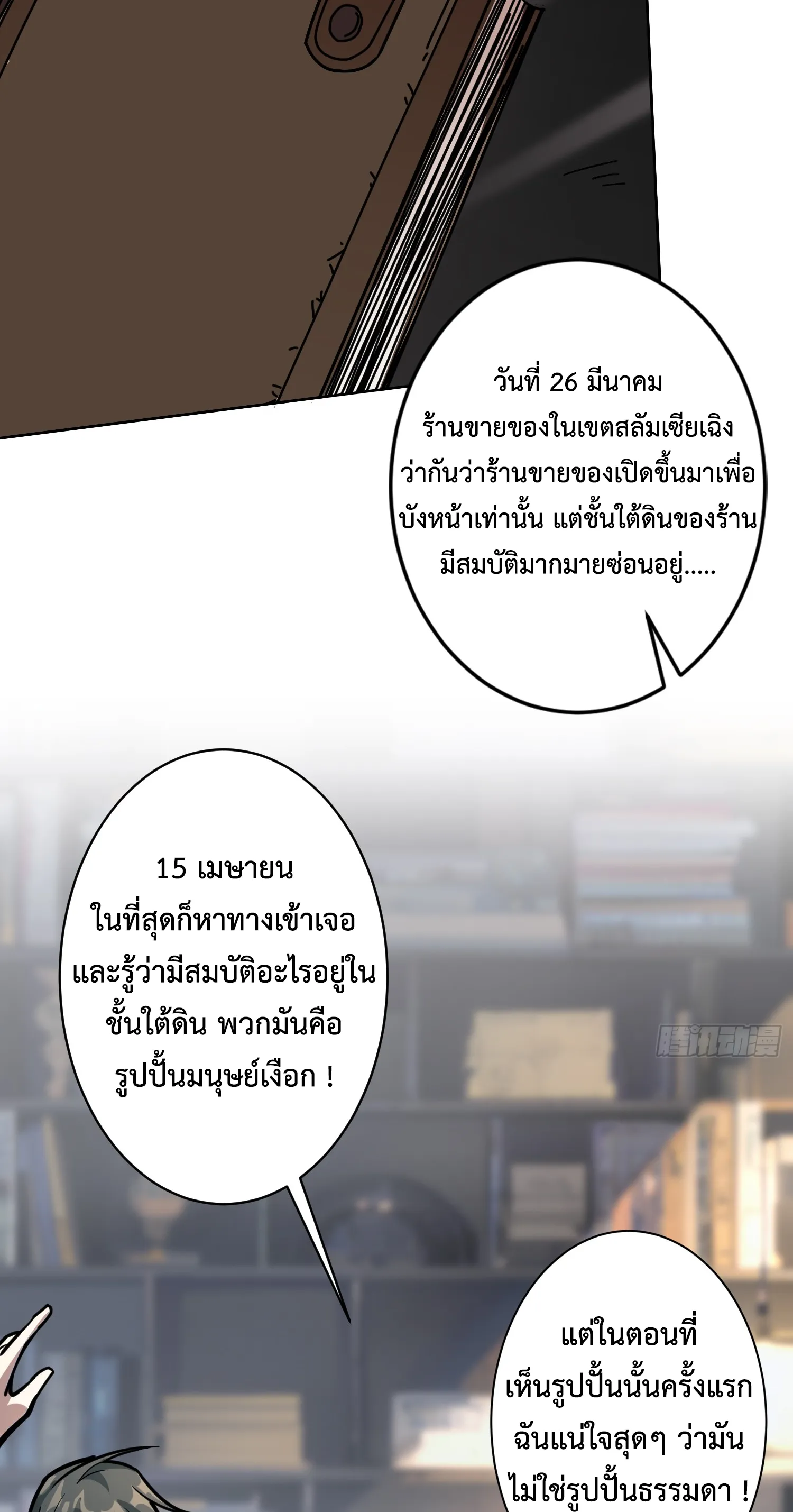 X-system (ระบบ X อัพเกรดเทพย้อนกลับ) ตอนที่ 6 หน้า 39
