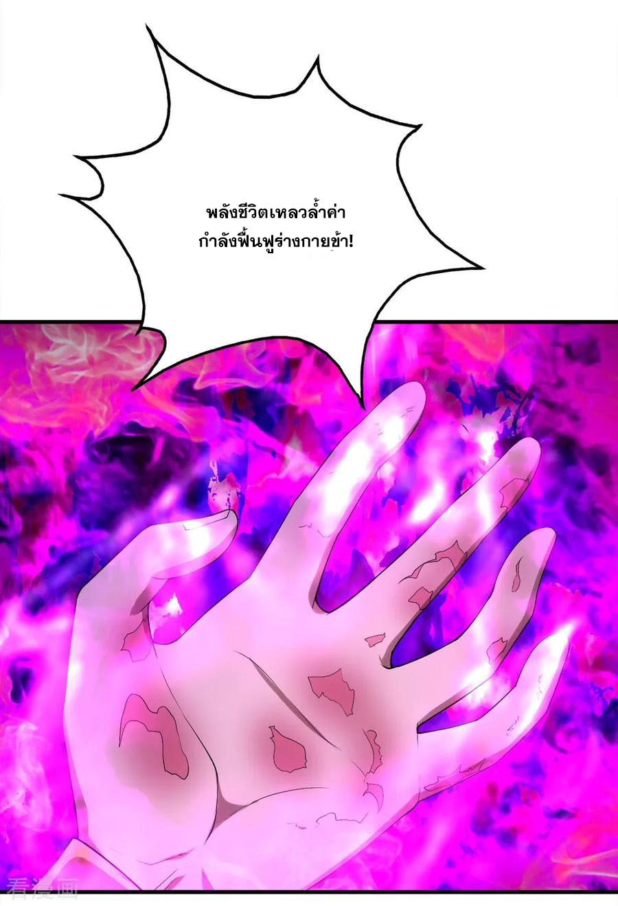 เทพอสูรสยบฟ้า ตอนที่ 63 หน้า 4