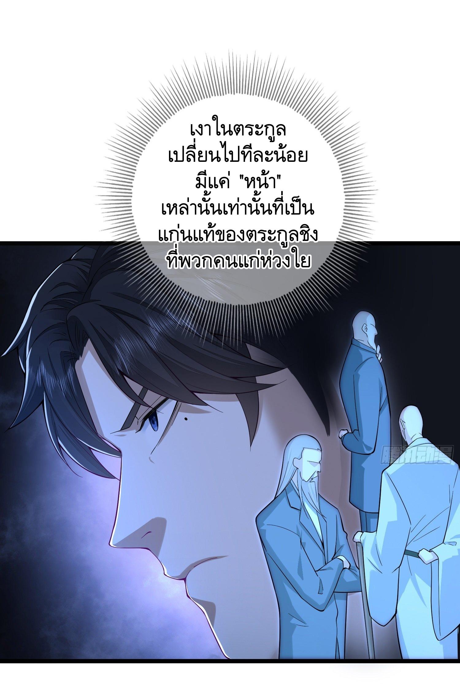 THE FIRST ORDER ตอนที่ 67 หน้า 14