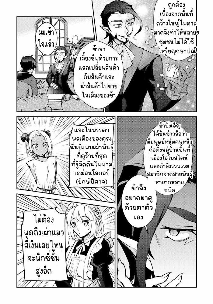 แอชผู้ถูกทอดทิ้งกับดินแดนรกร้าง Daijizen no Mahoutsukai Ashuto, Sutareta Ryouchi de Slow Life ตอนที่ 27 หน้า 10