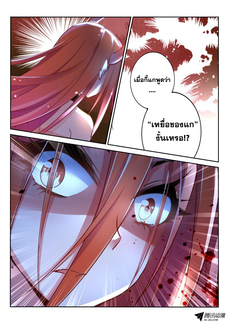 Demon Spirit Seed Manual ตอนที่ 10 หน้า 10