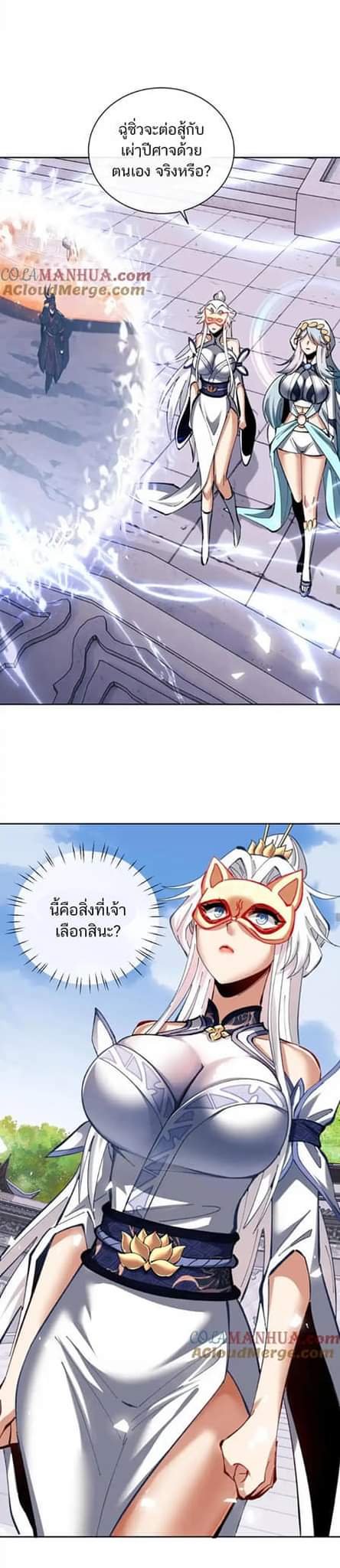 Devious Son Of Heaven ตอนที่ 21 หน้า 22