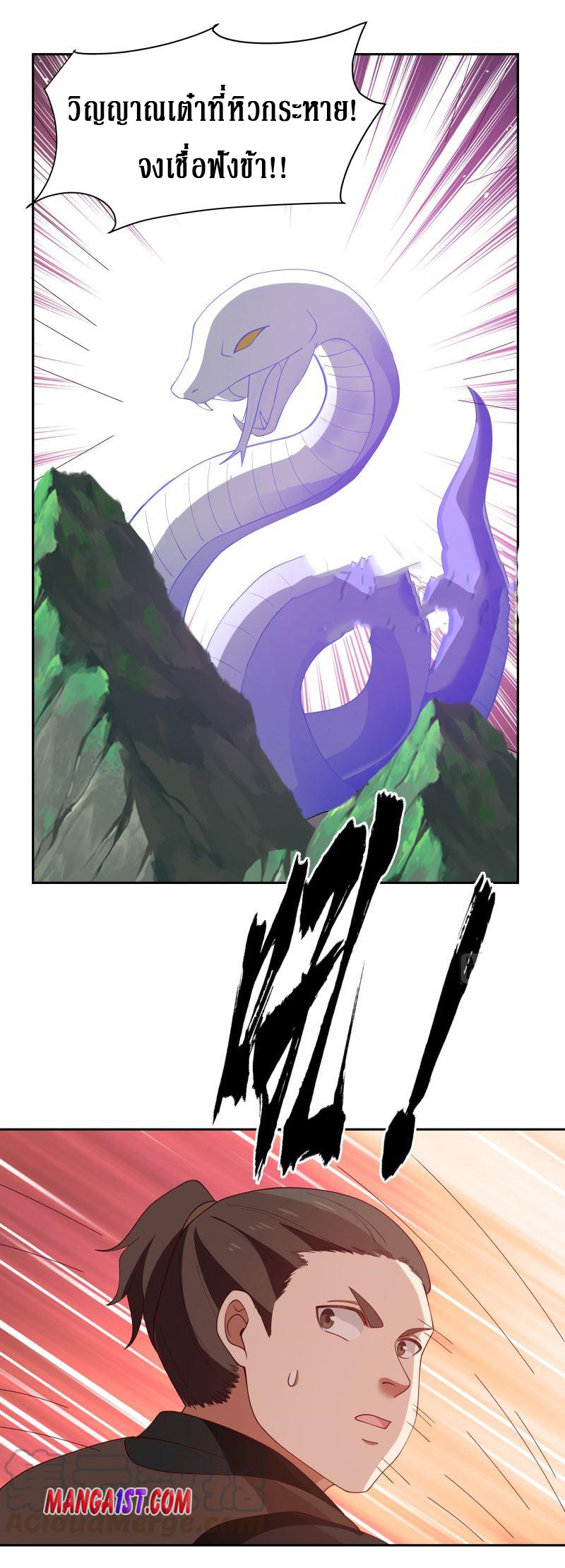 I have dragon in my body ตอนที่ 213 หน้า 10