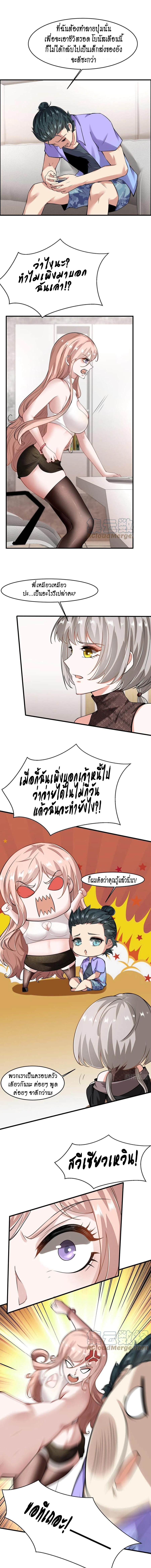 ฉันไม่อยากเป็นที่ 1   [I Really Don't Want to Be the First] ตอนที่ 40 หน้า 9