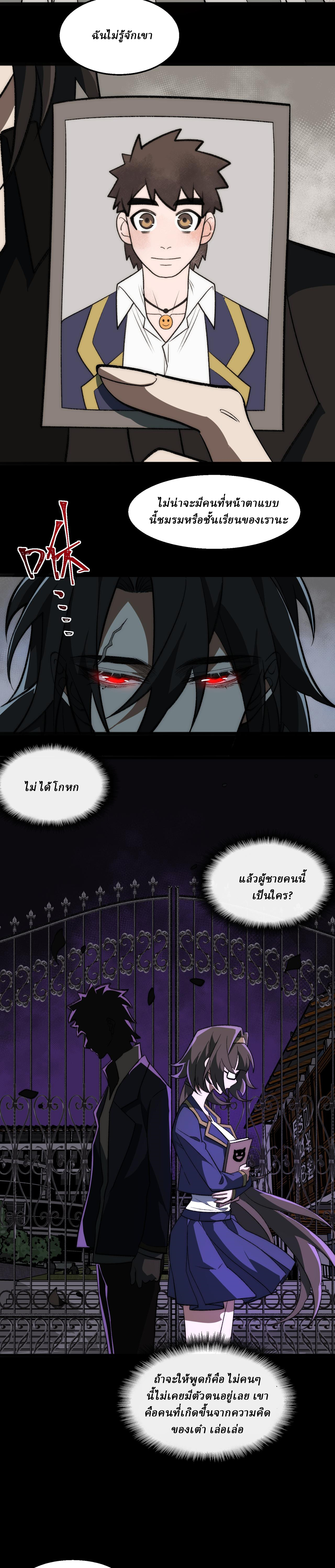 I created an Urban Legend ตอนที่ 60 หน้า 2