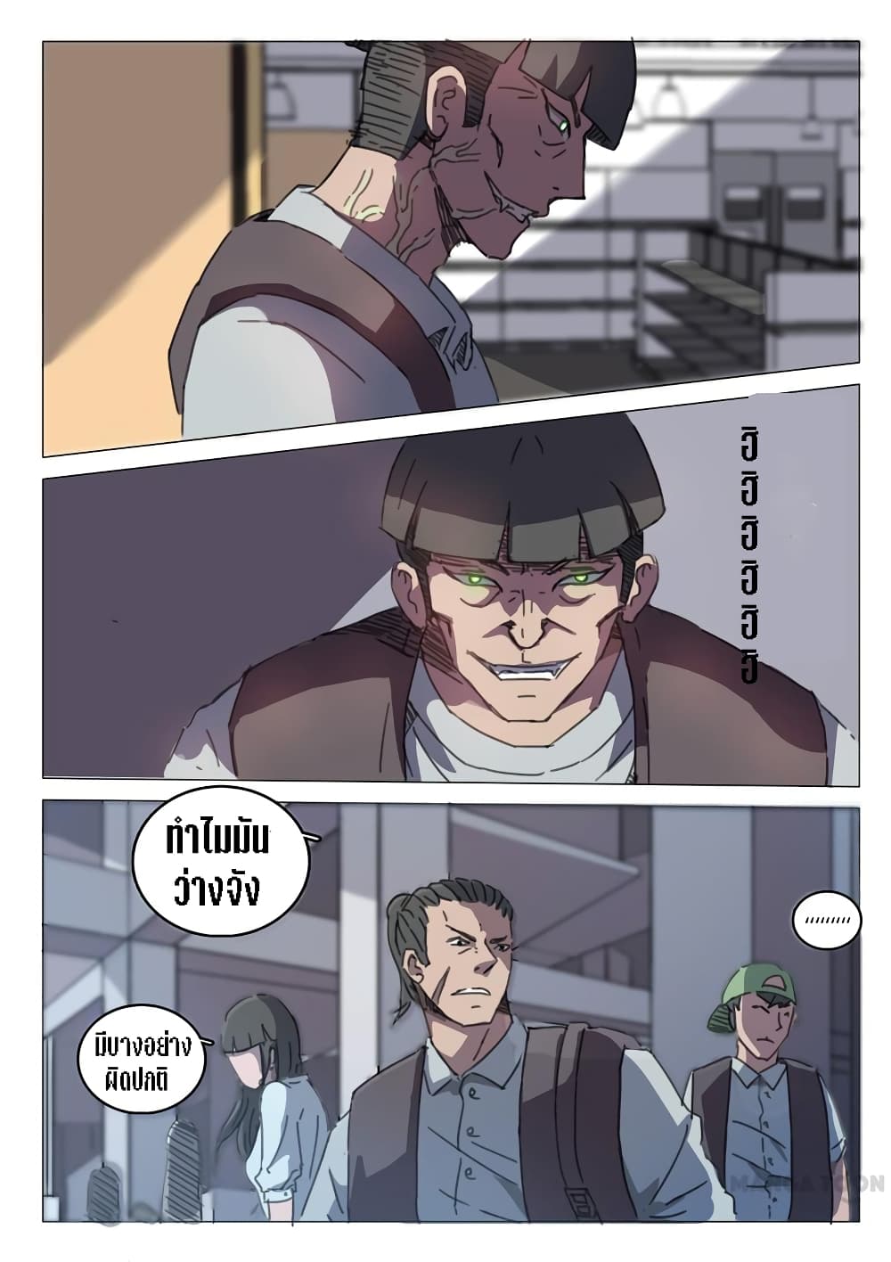 chromosome 47 โครโมโซมที่ 47 ตอนที่ 29 หน้า 3