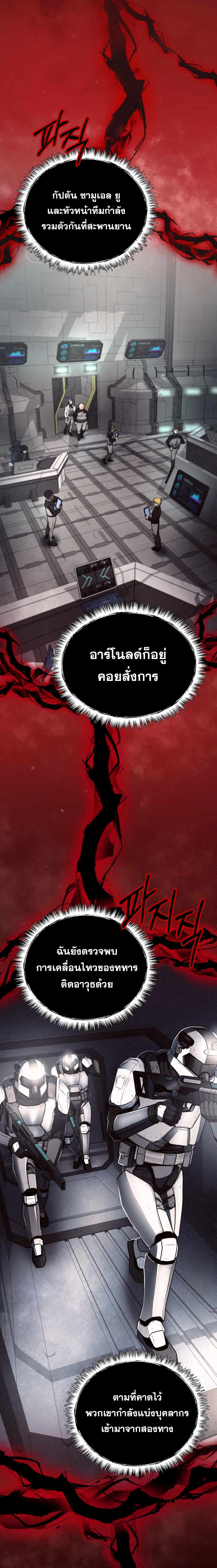 ฉันกลายเป็นสัตว์ประหลาดต่างดาวที่เติบโตได้ ตอนที่ 12 หน้า 6