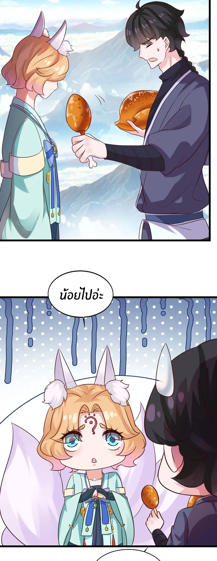 ก้าวผ่านเส้นสายเลือด ตอนที่ 18 หน้า 8