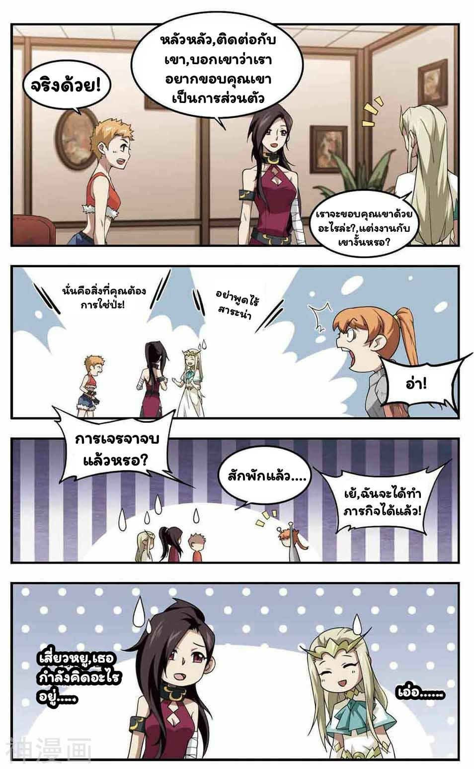 จอมเวทย์กังฟู ตอนที่ 28 หน้า 6