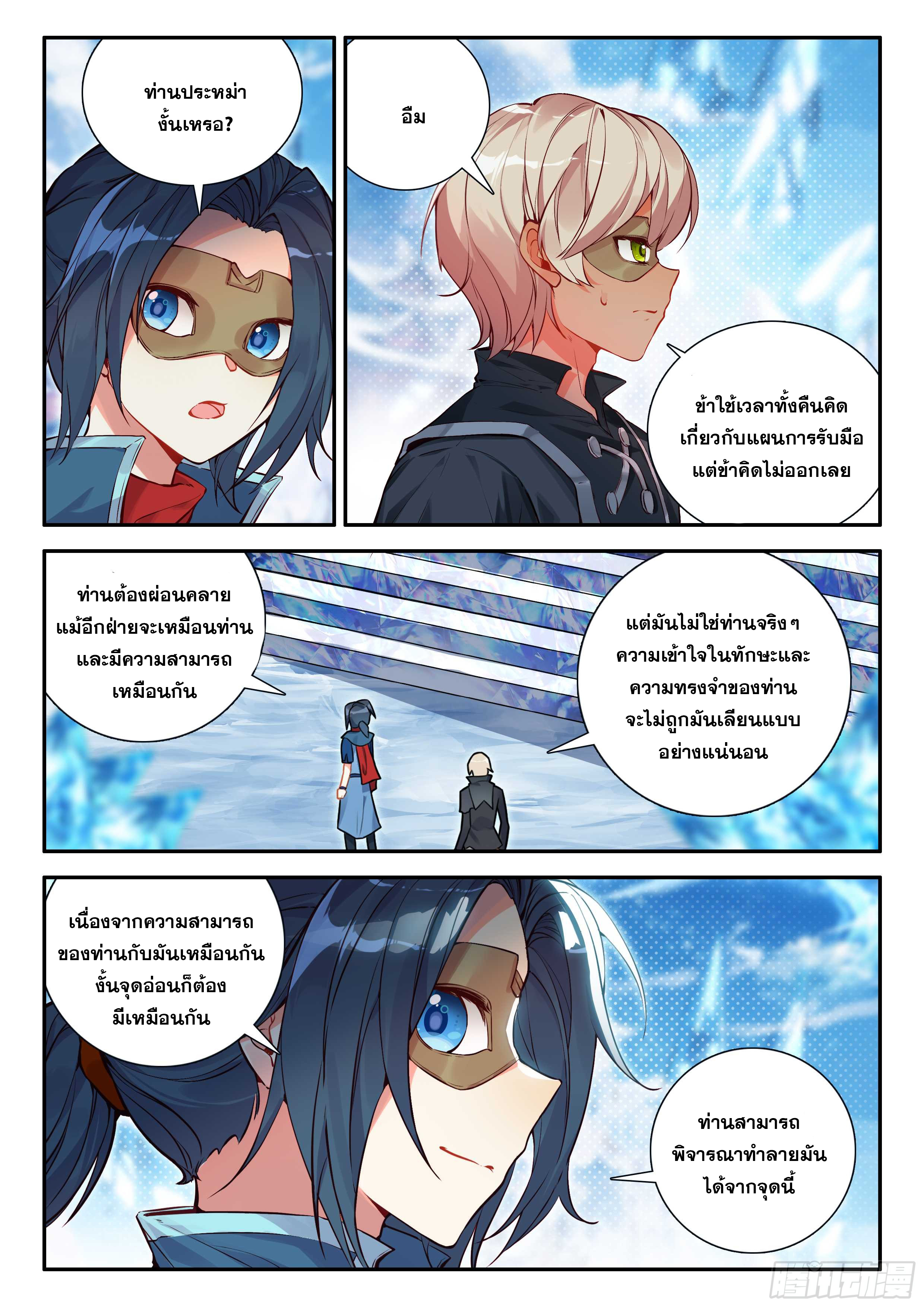 Douluo Dalu 5 - Rebirth of Tang san ตอนที่ 142 หน้า 10