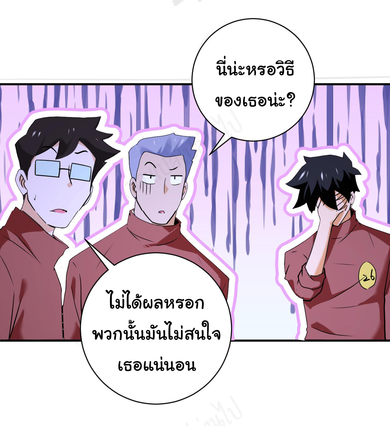 Apocalyptic Super System ตอนที่ 280 หน้า 17