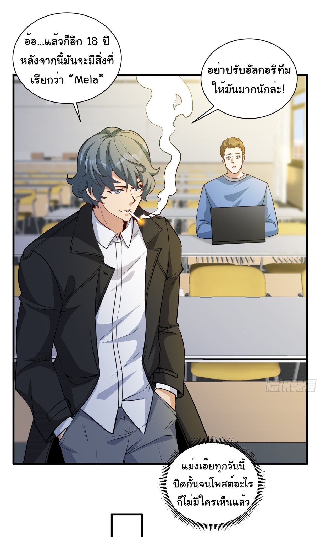 Regenerate Top Players ตอนที่ 21 หน้า 16