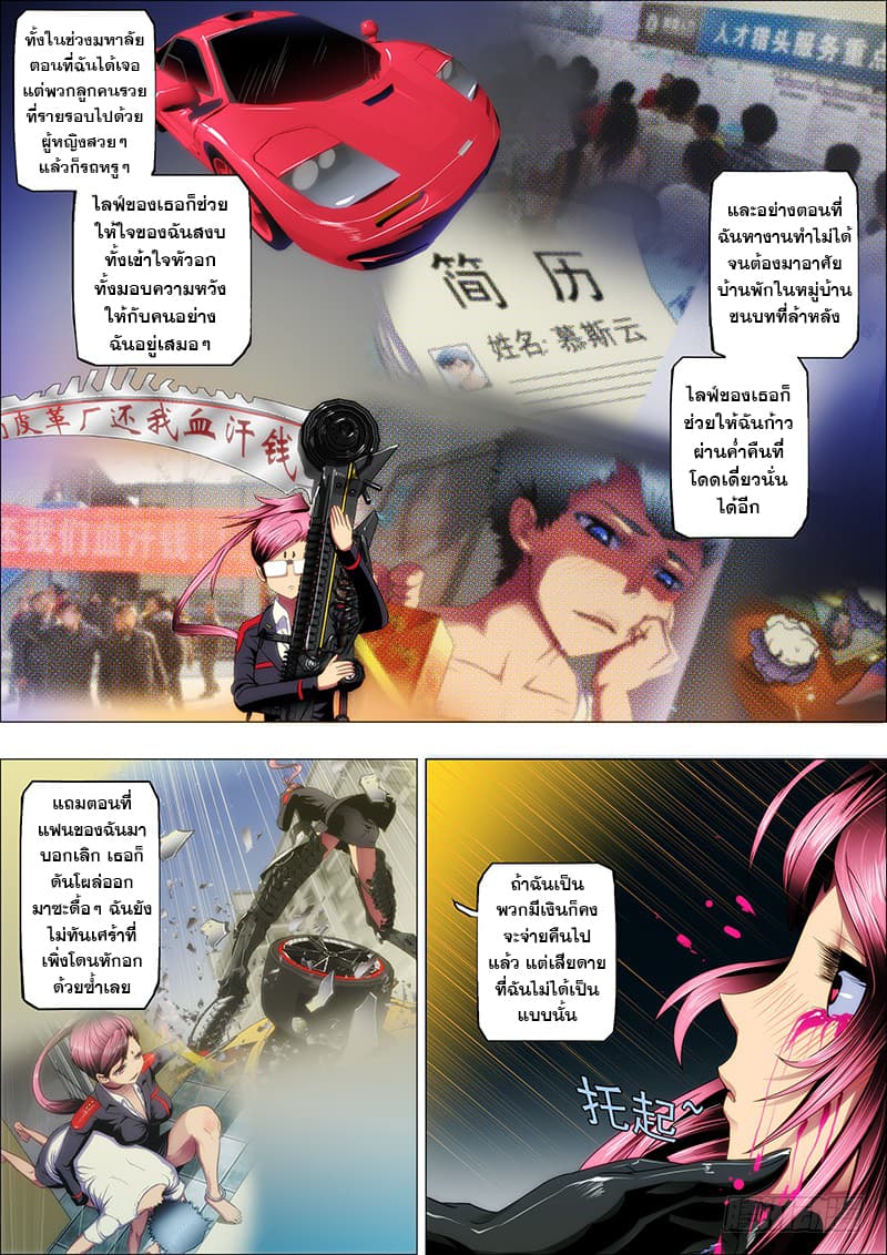 พ่อบุญธรรมแห่งจักรวาล ตอนที่ 24 หน้า 4