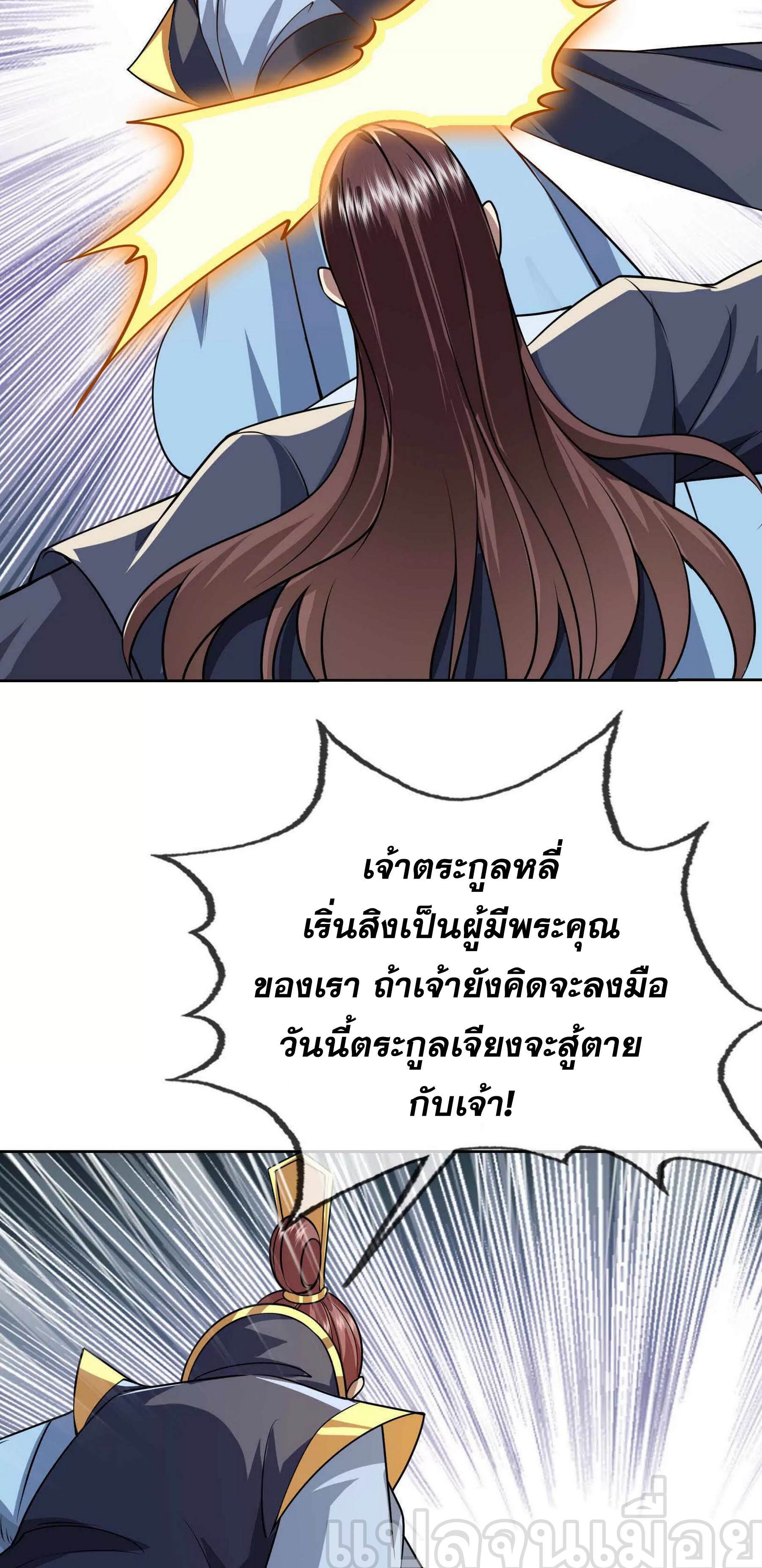 หลับข้ามยุคสมัย : กำเนิดฝ่าพิภพสวรรค์ ตอนที่ 7 หน้า 20