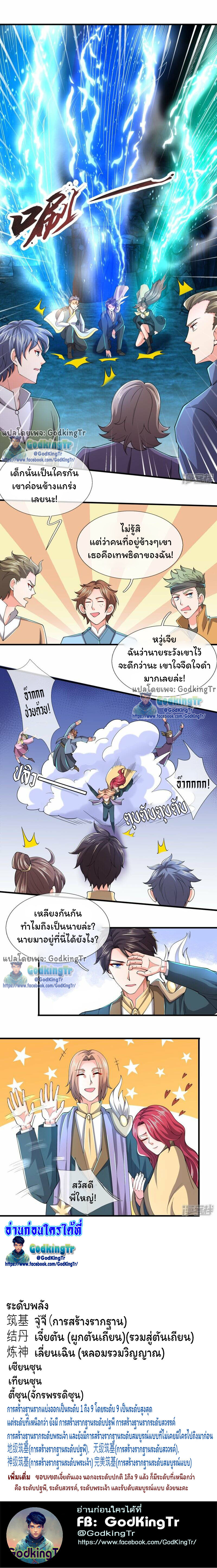 ราชาเทพนิรันดร์ (Eternal god king) ตอนที่ 275 หน้า 20