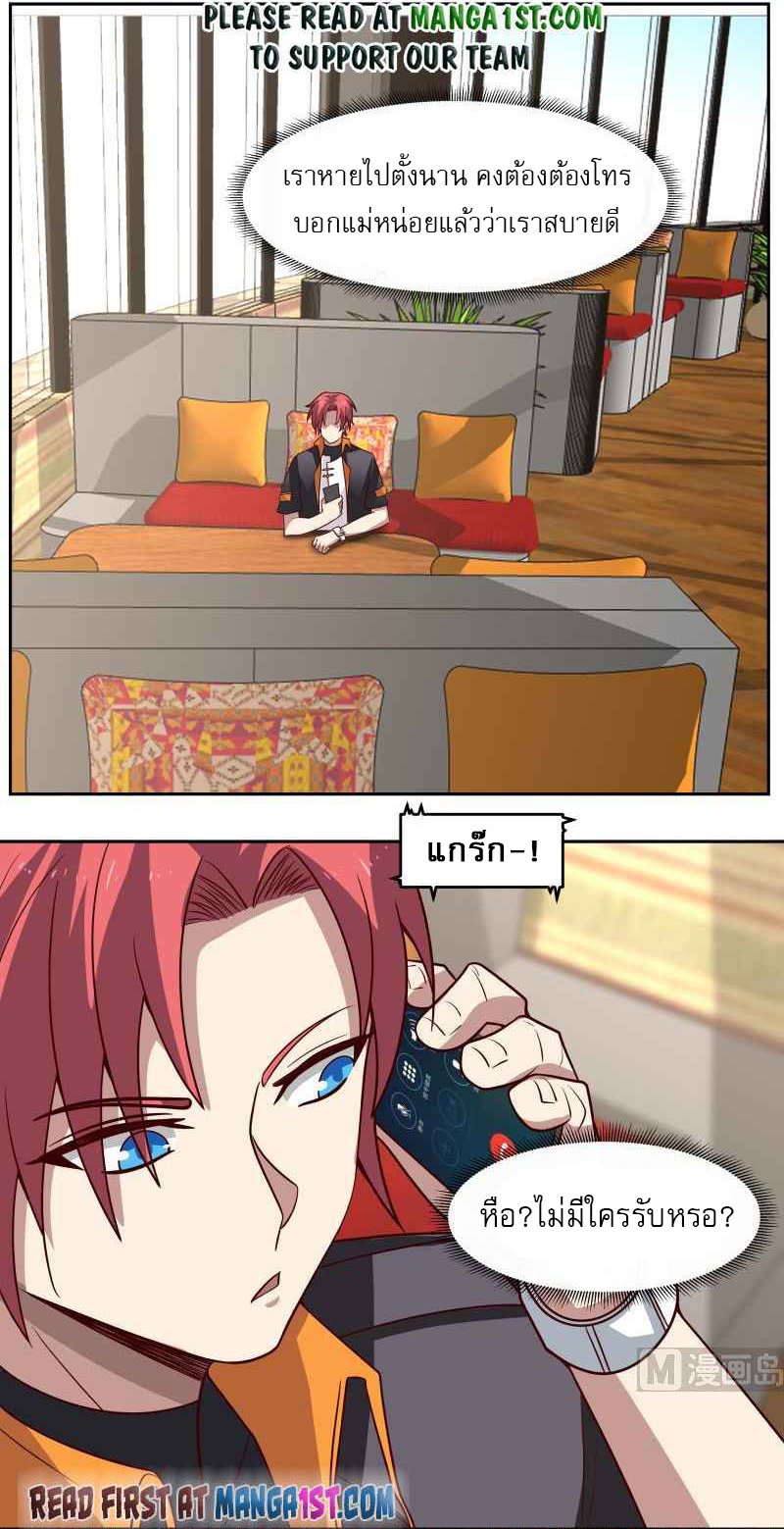 I have dragon in my body ตอนที่ 306 หน้า 2