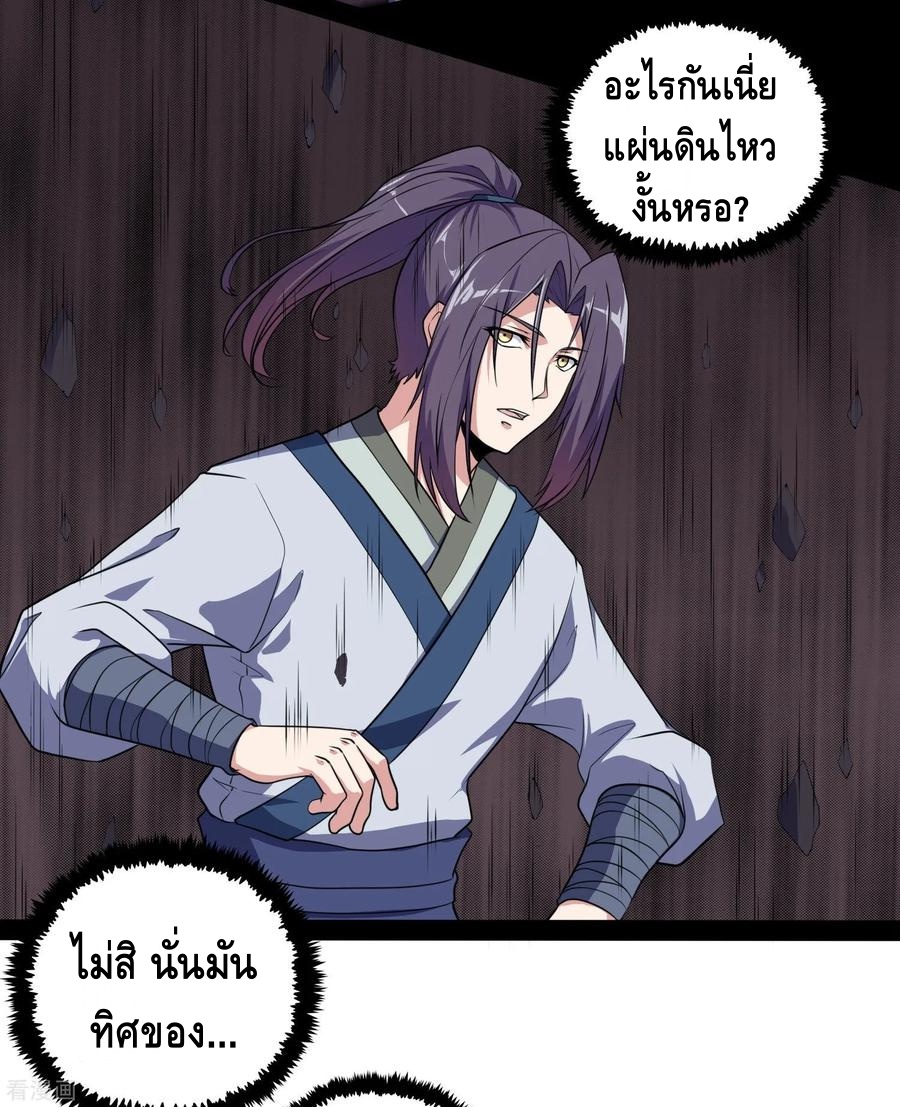 เหยียบย่ำแม่น้ำอมตะ ตอนที่ 73 หน้า 10