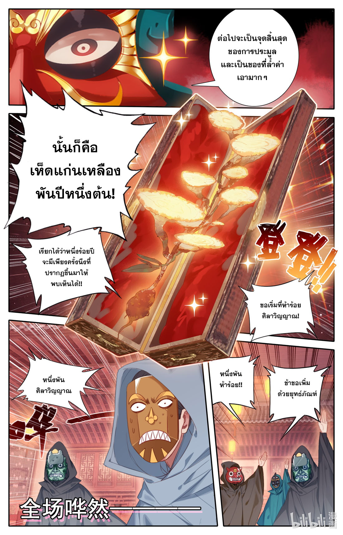 A record of a mortal's journey to immortality(ทันจีน) ตอนที่ 113 หน้า 8