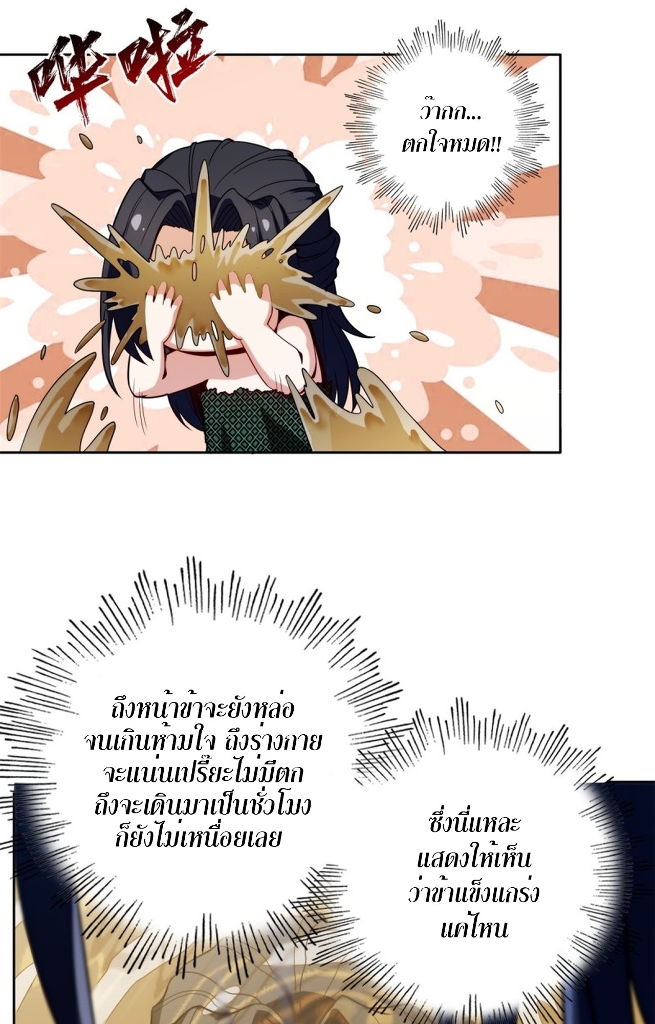 จอมมารอย่างข้ากลายเป็นขยะหลังโดนทัณฑ์สวรรค์ ตอนที่ 4 หน้า 21