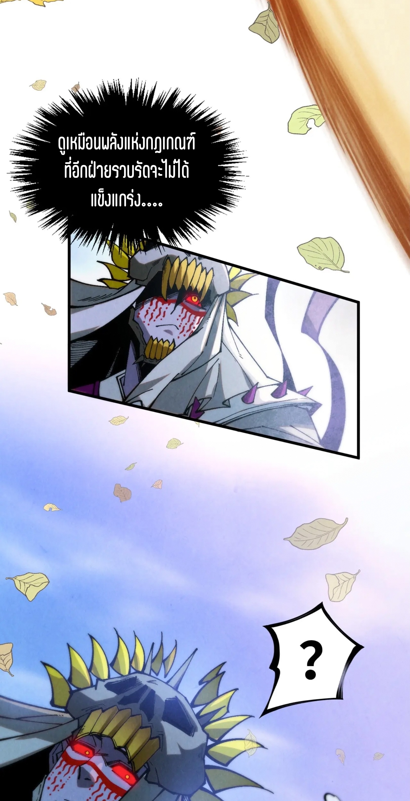 มหาเทพนิรันดร์กาล ตอนที่ 272 หน้า 59