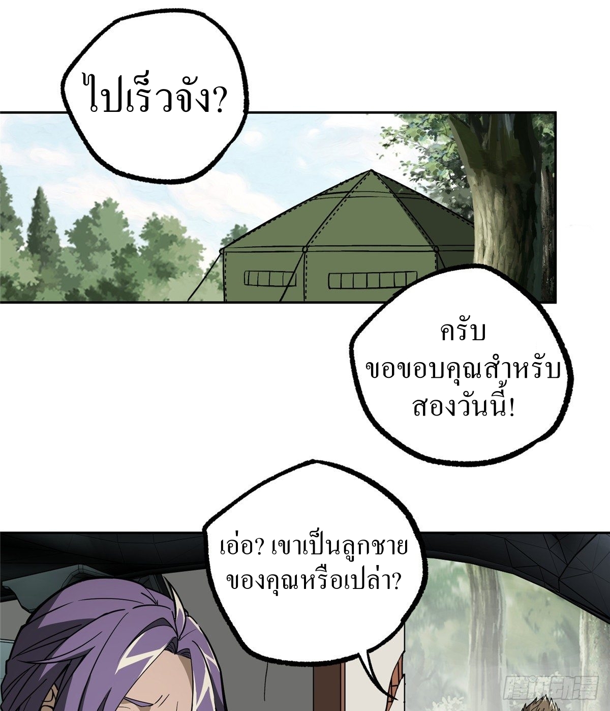 สุดยอดช่างกล ตอนที่ 13 หน้า 20
