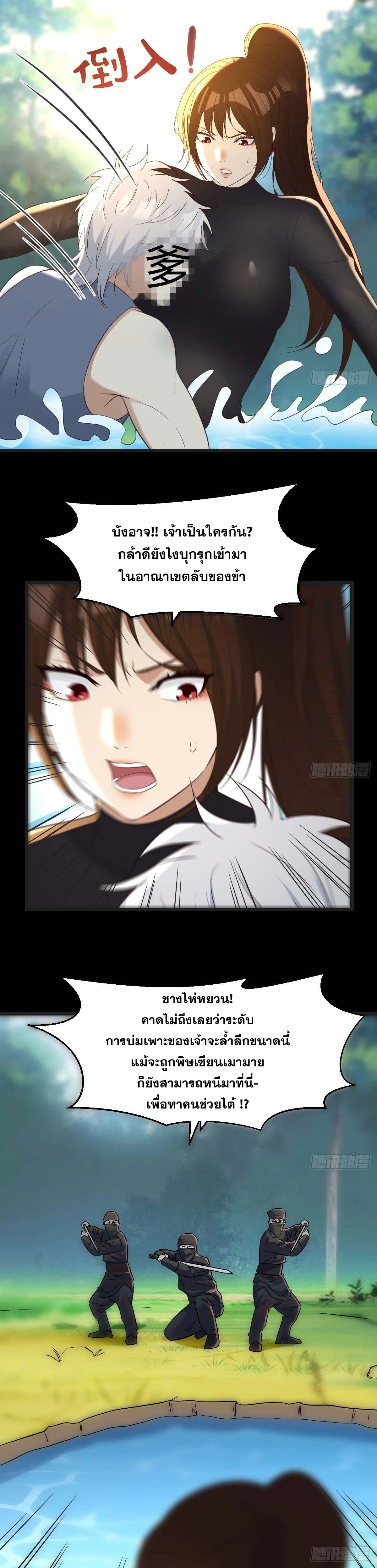 หนี้รักมากมายก่อนที่ข้าจะเป็นเซียน ตอนที่ 78 หน้า 16