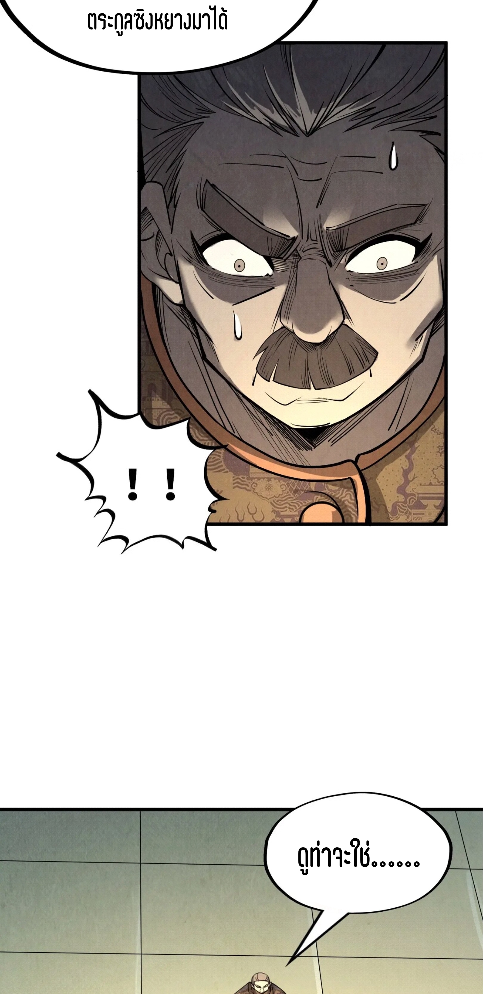 มหาเทพนิรันดร์กาล ตอนที่ 112 หน้า 36