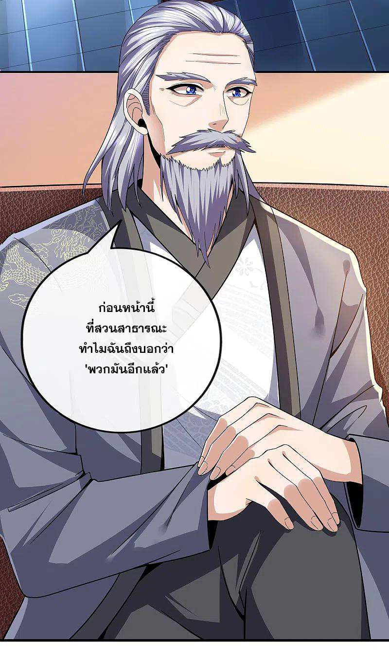 มหาเทพเซียนหมอ ตอนที่ 312 หน้า 12