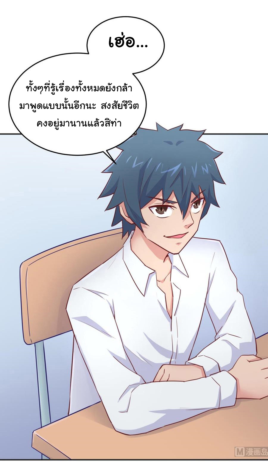 เทพเซียนหมอ ของยัยเทพธิดา ตอนที่ 52 หน้า 5