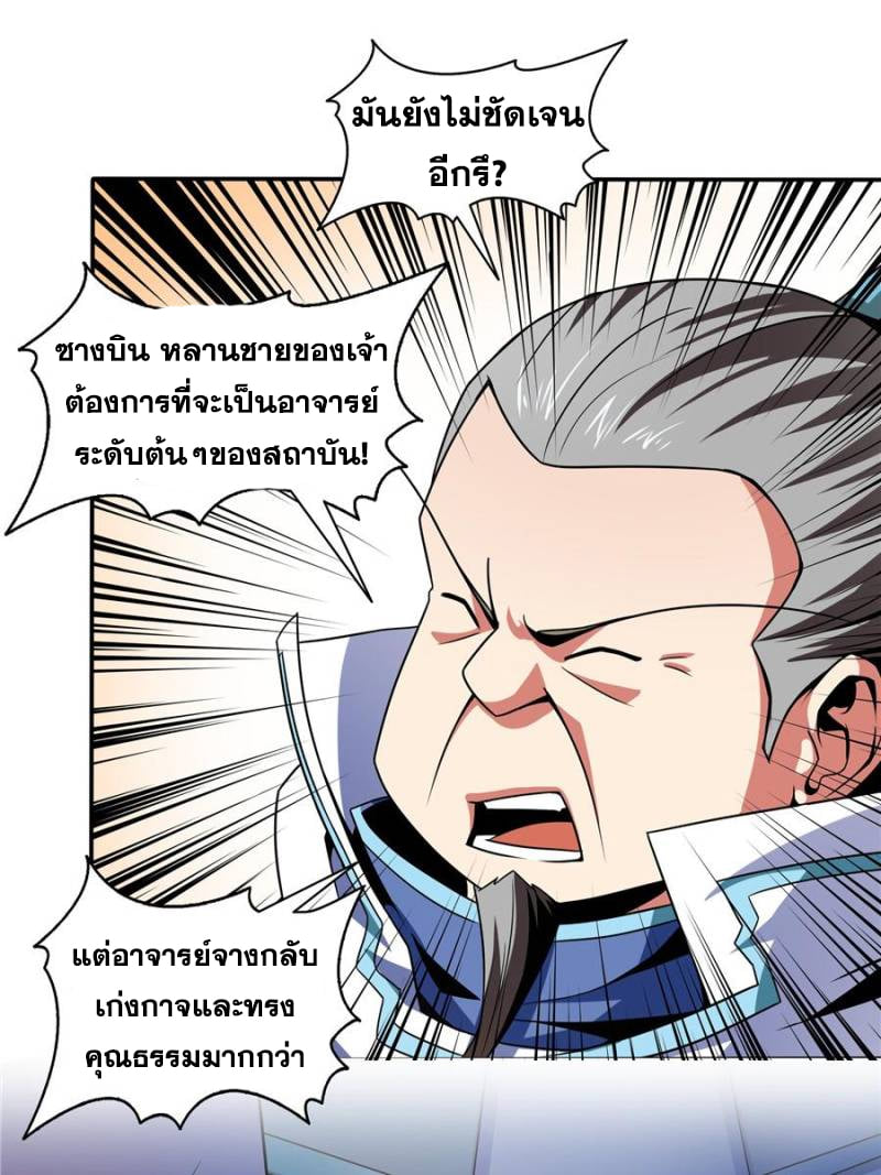 Library Of Heaven's Path ตอนที่ 45 หน้า 28