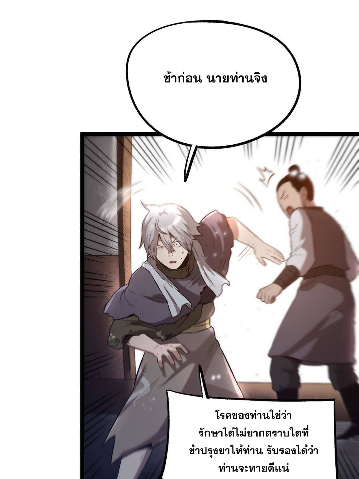 สายลับคนแรกในประวัติศาสตร์ ตอนที่ 14 หน้า 49