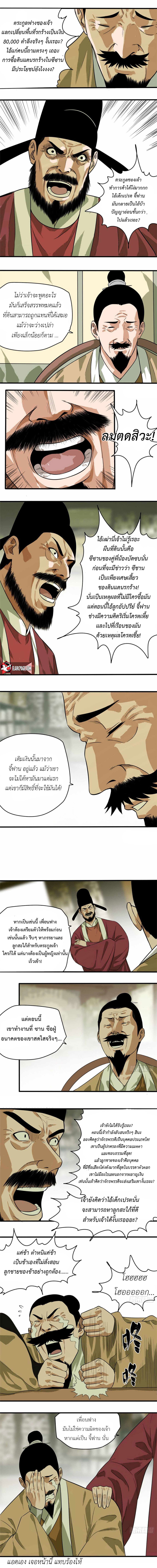 Ming Dynasty's Failure ตอนที่ 34 หน้า 2