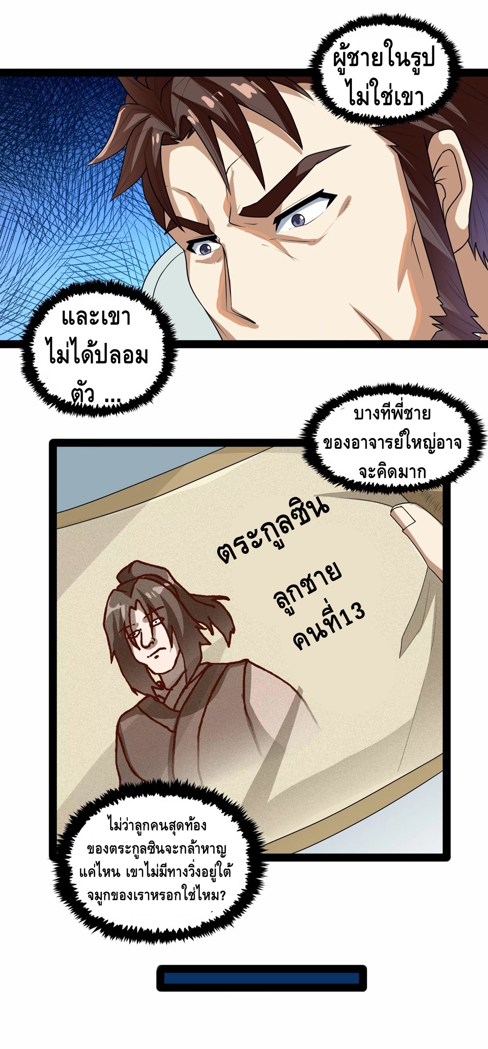 เหยียบย่ำแม่น้ำอมตะ ตอนที่ 112 หน้า 6