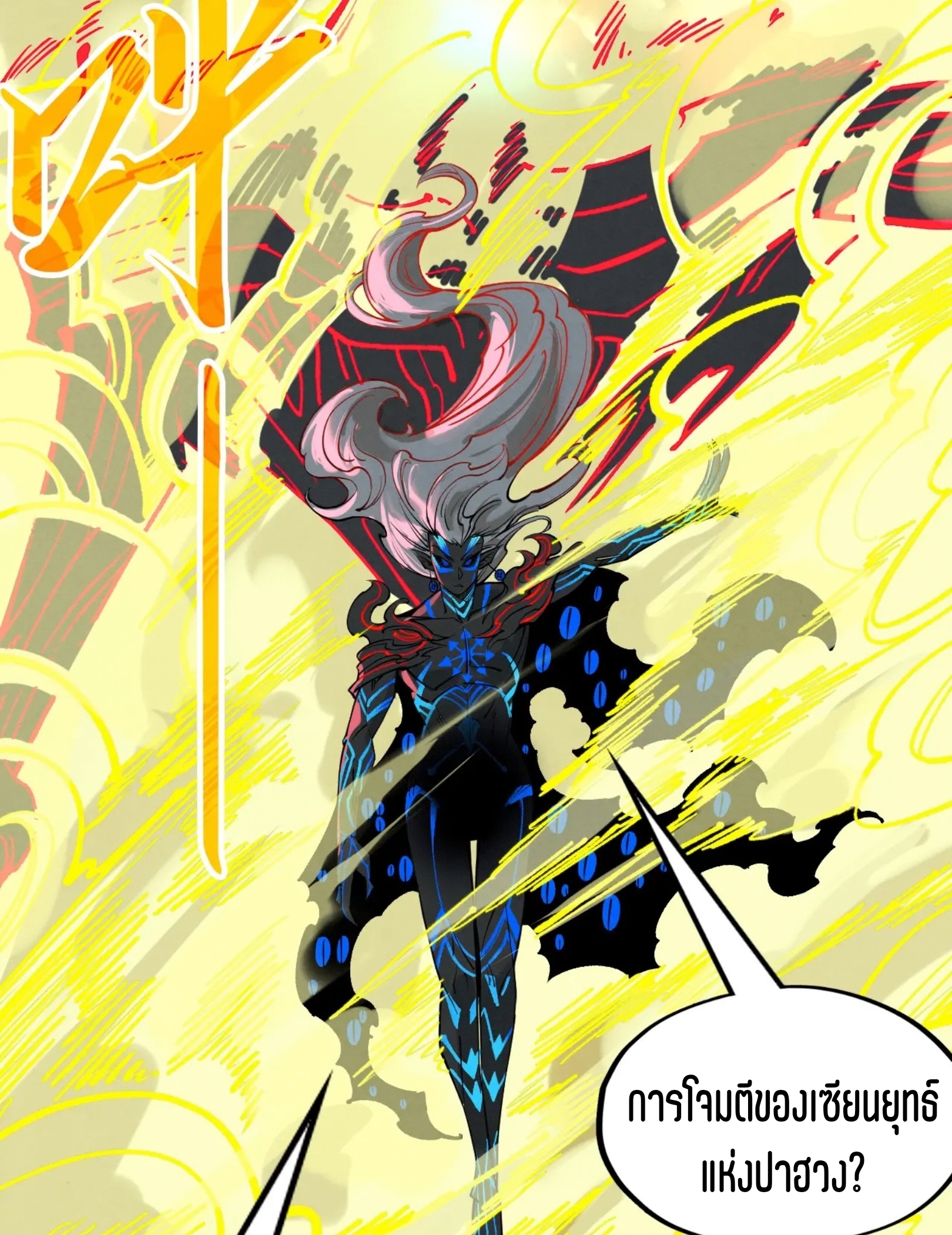 มหาเทพนิรันดร์กาล ตอนที่ 185 หน้า 37