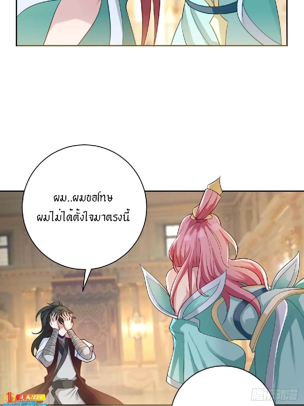 Peerless Martial Arts Everlasting : จักรพรรดินิรันดร์กาล ตอนที่ 35 หน้า 29