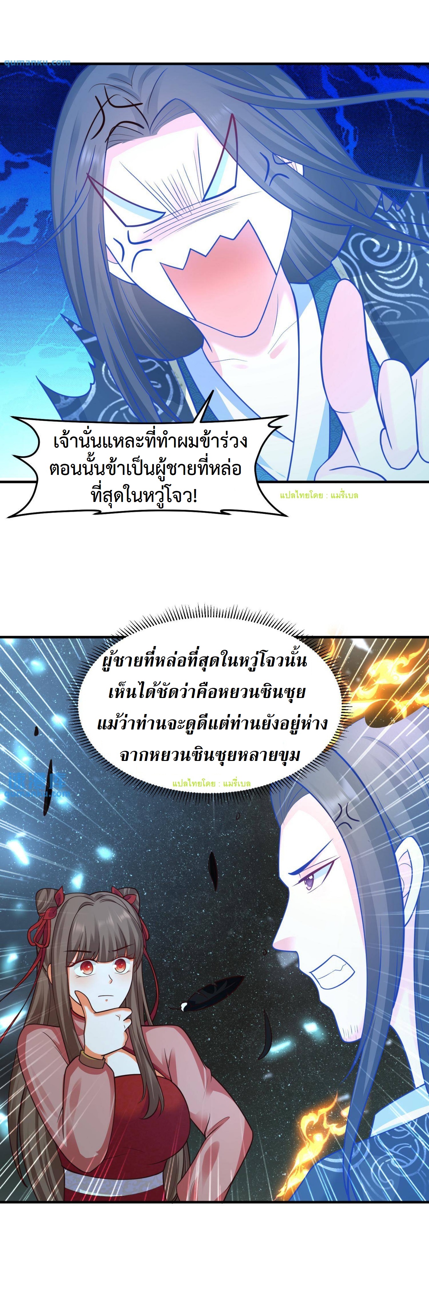 ปีศาจที่ไร้เทียมทานในโลก ตอนที่ 159 หน้า 4