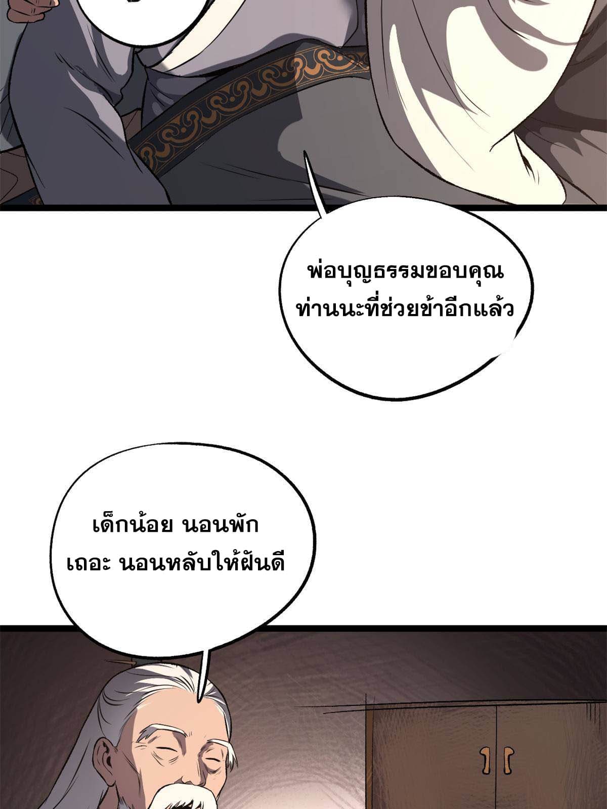 สายลับคนแรกในประวัติศาสตร์ ตอนที่ 15 หน้า 67