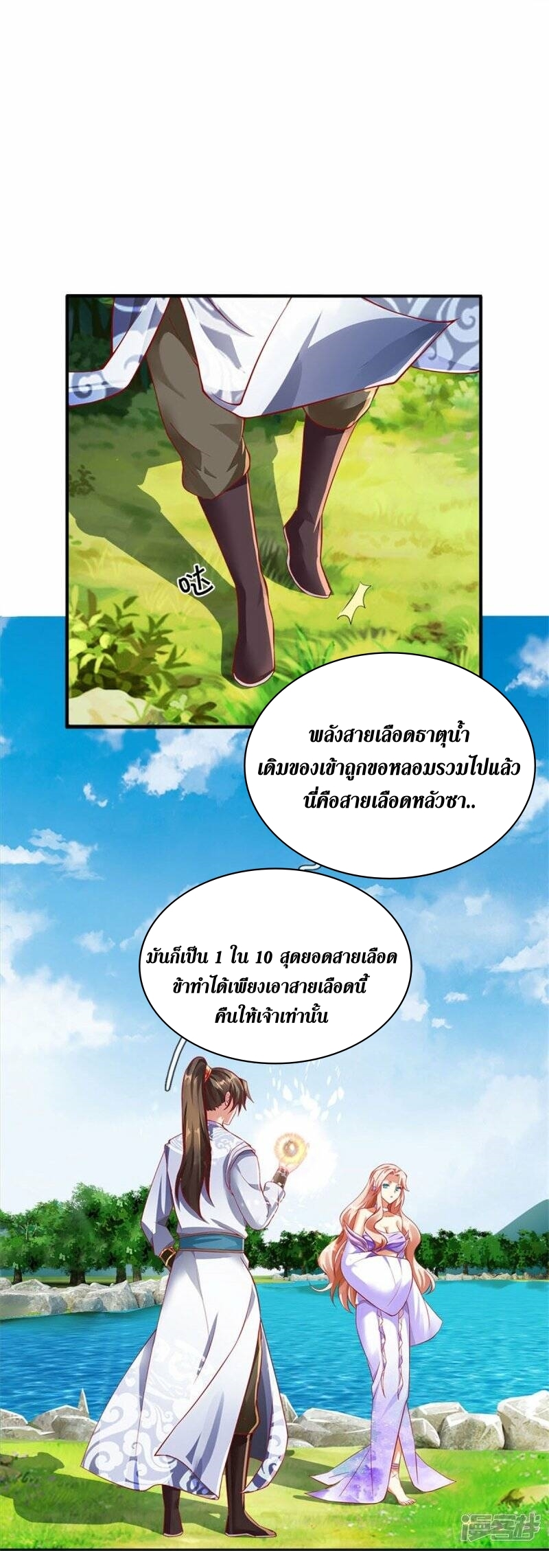 Sky Sword God ตอนที่ 92 หน้า 17