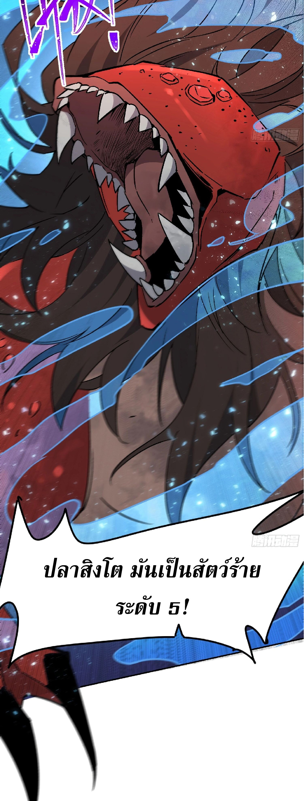 The People On Earth Are Too Ferocious ตอนที่ 154 หน้า 12