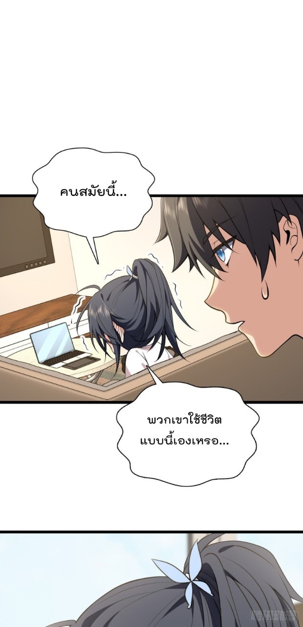 ภรรยาผมเป็นผู้ฝึกตนเมื่อพันปีก่อน ตอนที่ 16 หน้า 32