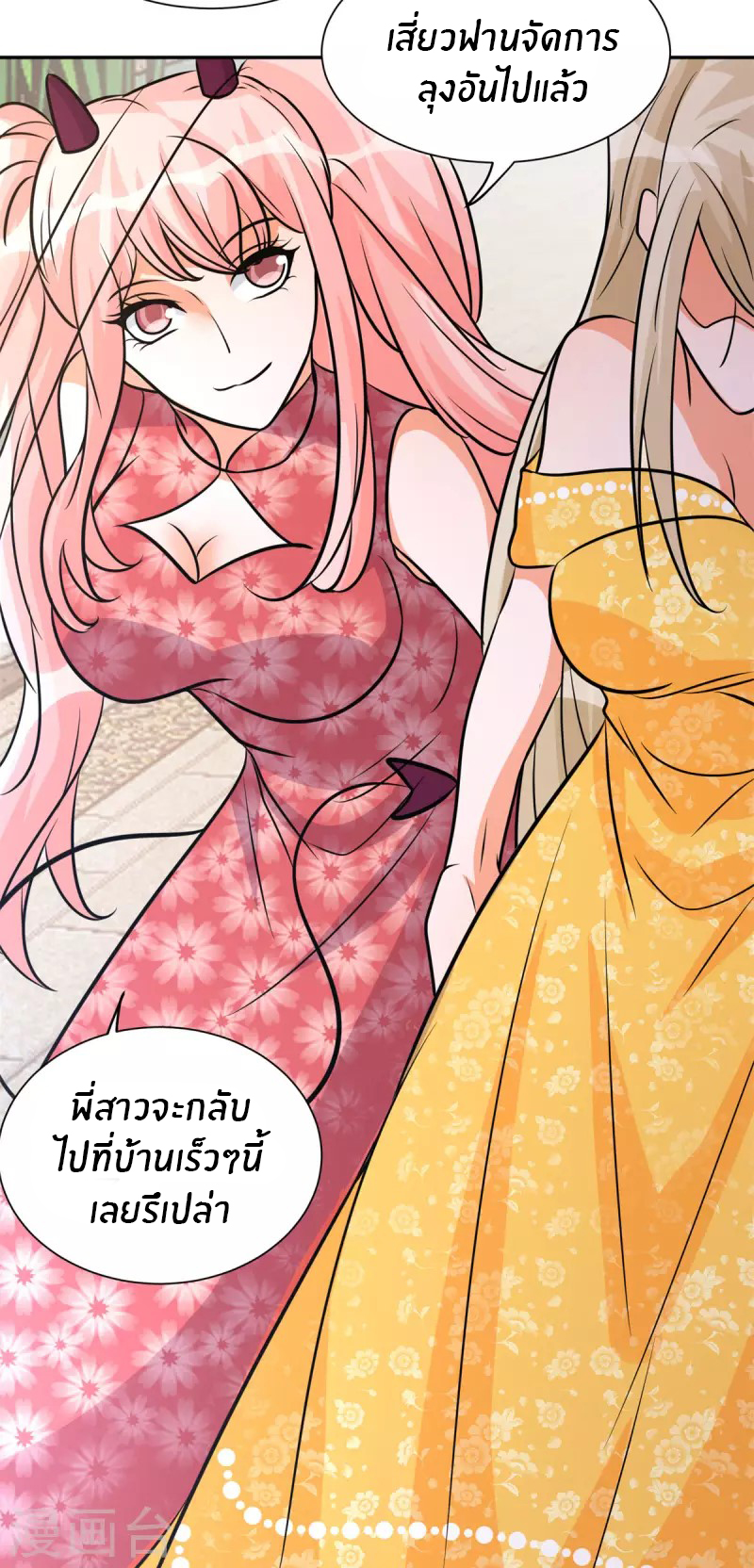 Emperor son in law (ชนต้นจีน) ตอนที่ 66 หน้า 35