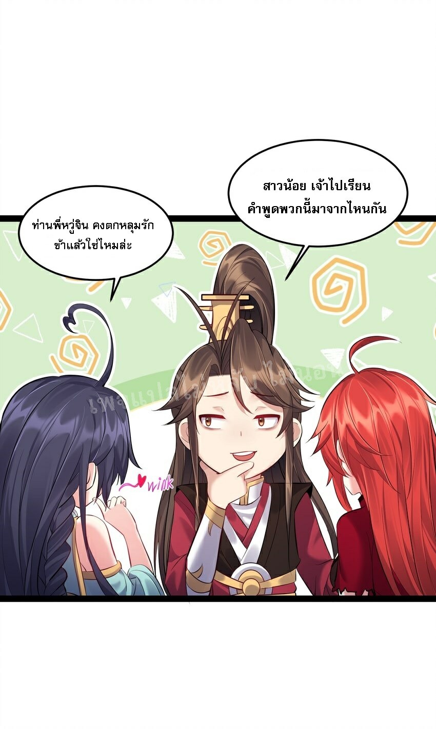 ดันเกิดใหม่เป็นสุดยอดวายร้ายหมายเลขหนึ่ง ตอนที่ 38 หน้า 30